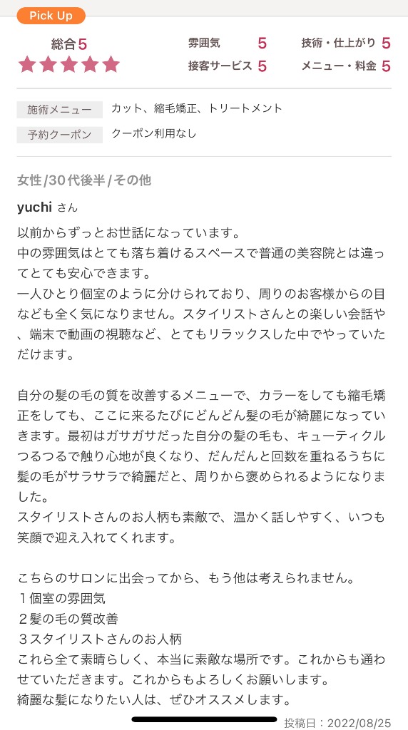 髪質改善ストレートコース（30代後半・女性）