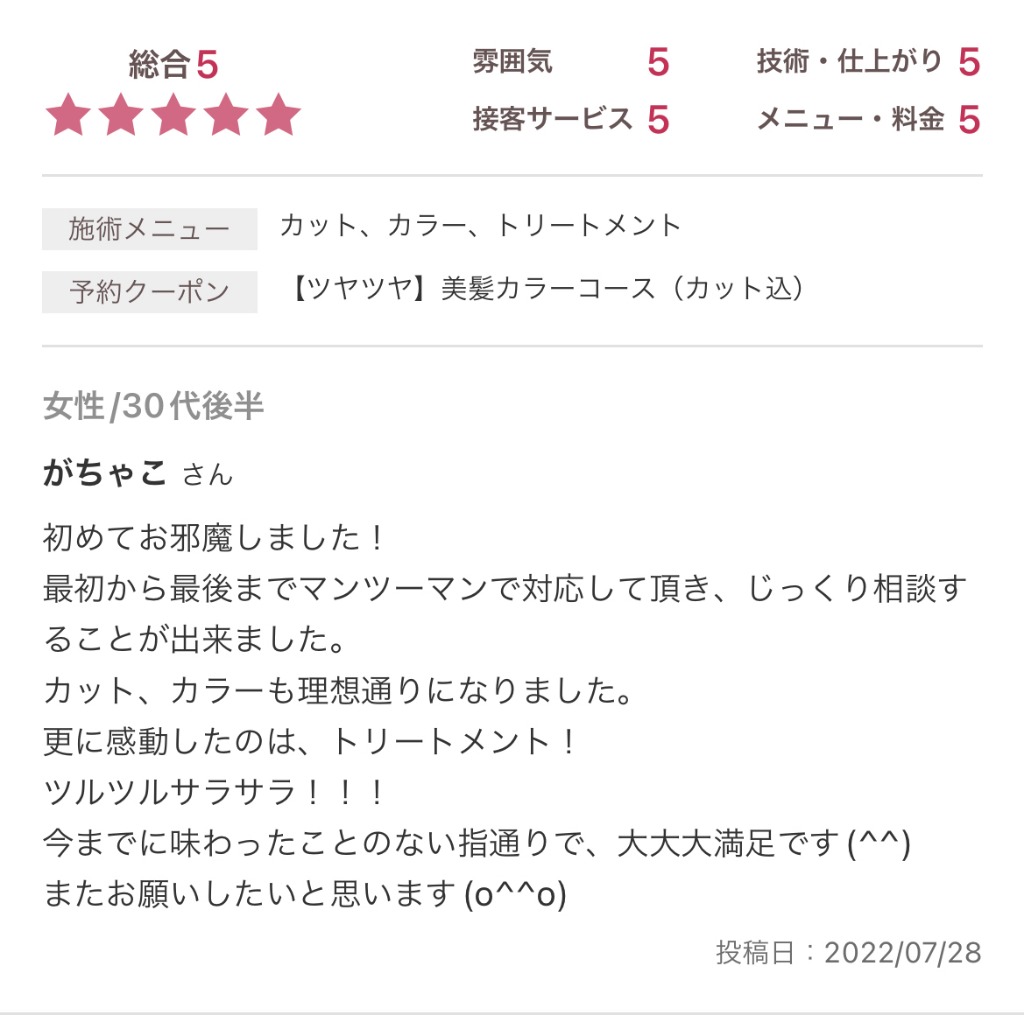 髪質改善カラーコース（30代後半・女性）
